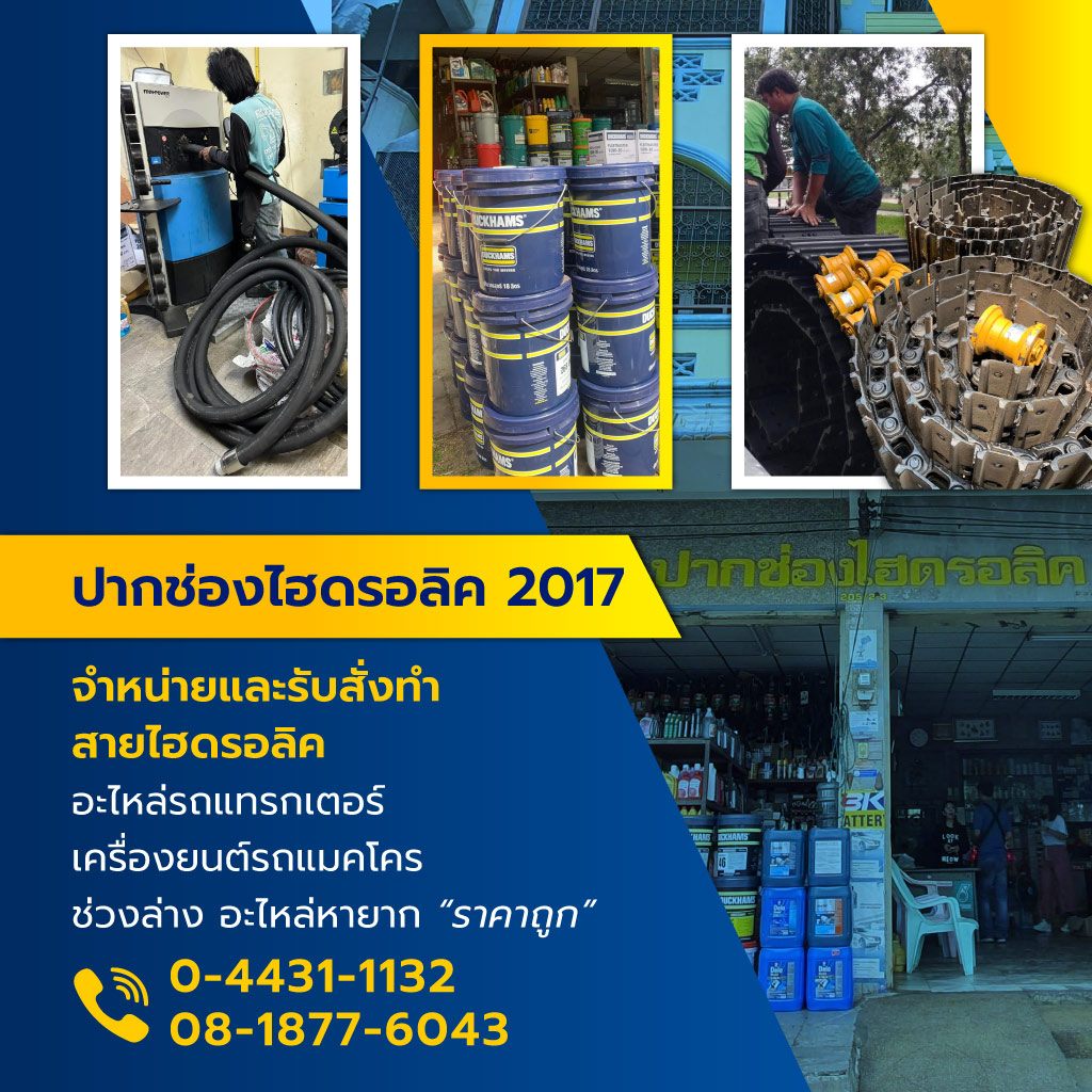 ปากช่องไฮดรอลิค2017